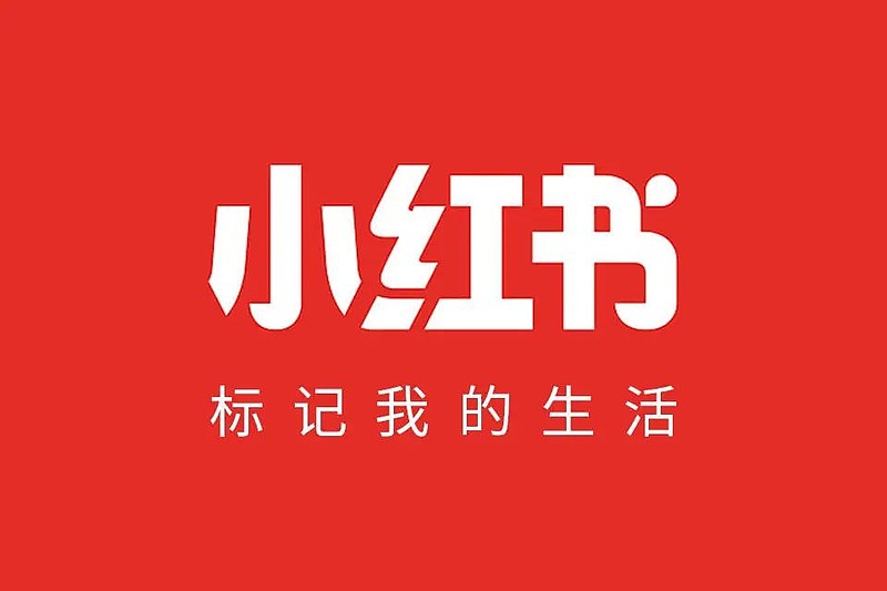 小红书赞藏